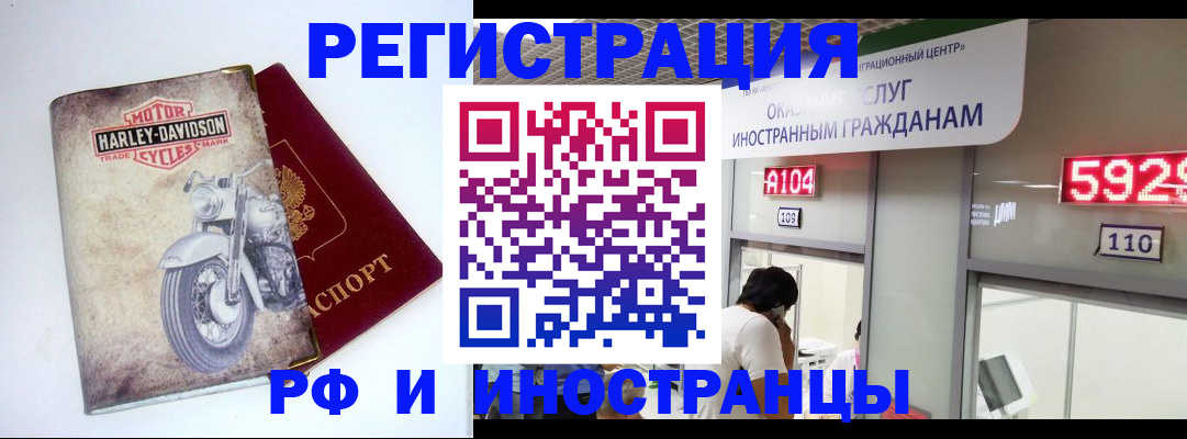 регистрация в Железногорске