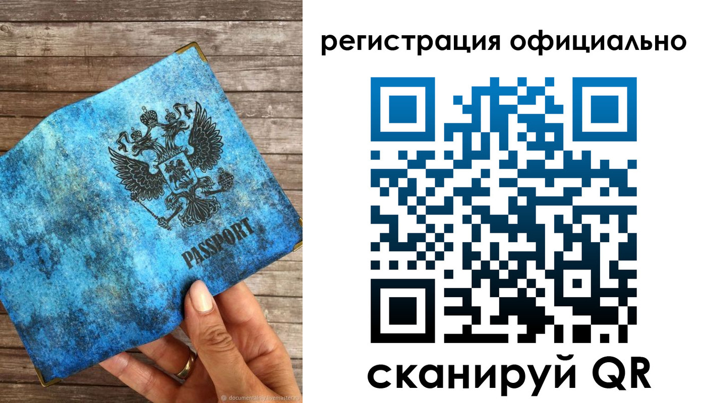прописка штамп в Железногорске