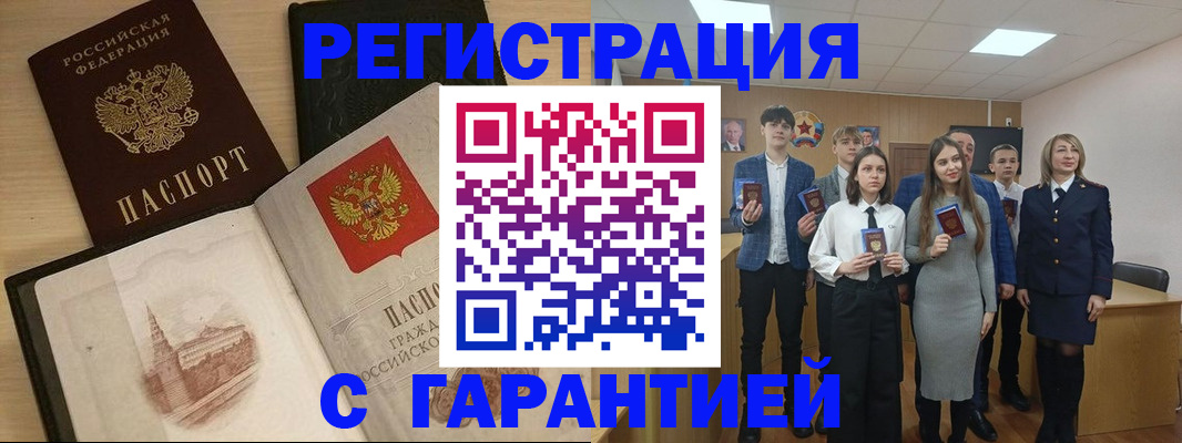 временная регистрация для всех в Железногорске