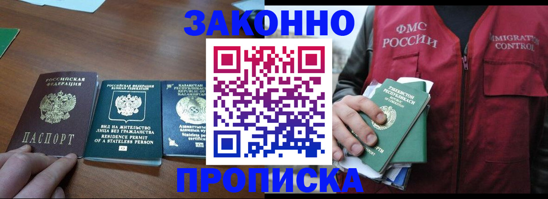временная регистрация гарантия в Железногорске