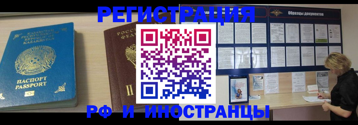 временная регистрация в Железногорске