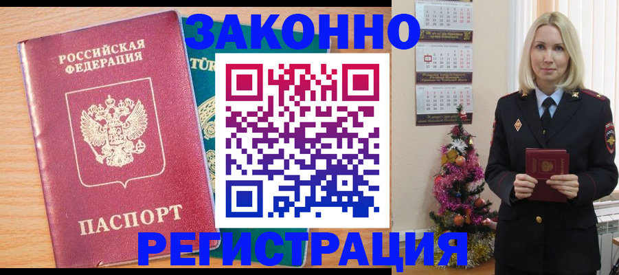 прописка в квартире в Железногорске
