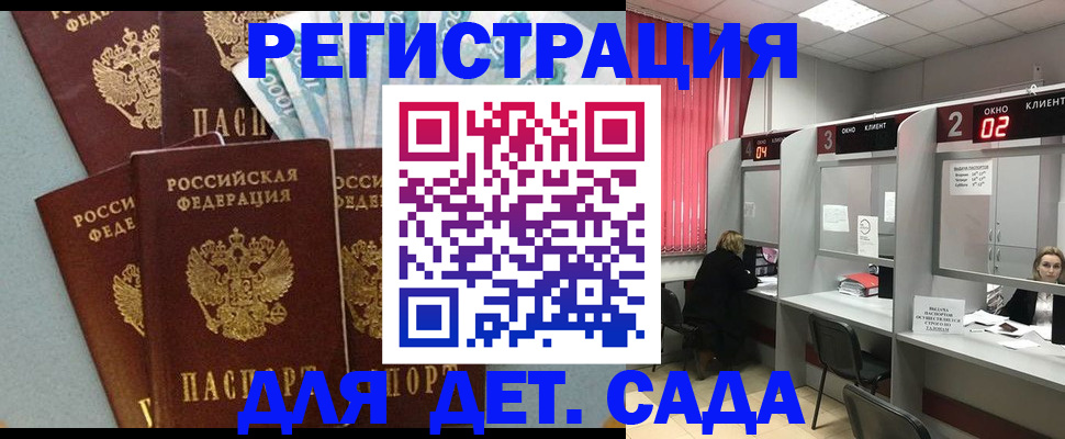 прописка регистрация в Железногорске