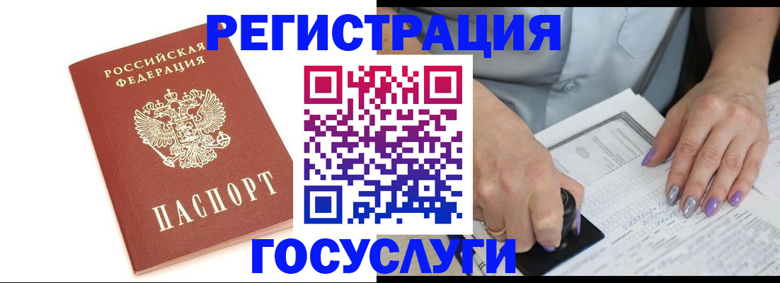 прописка в квартире в Железногорске