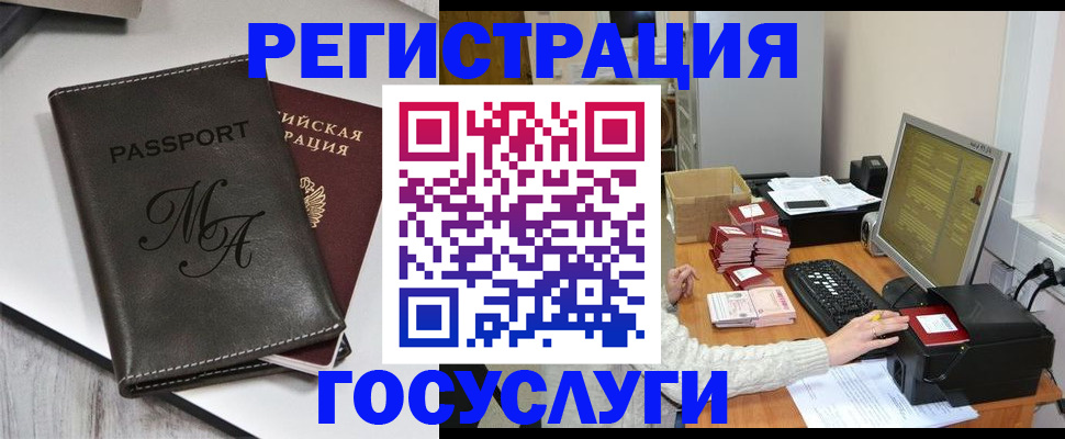 прописка для школы в Железногорске