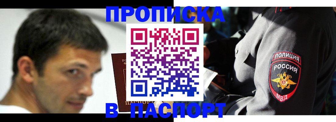 временная регистрация в квартире в Железногорске