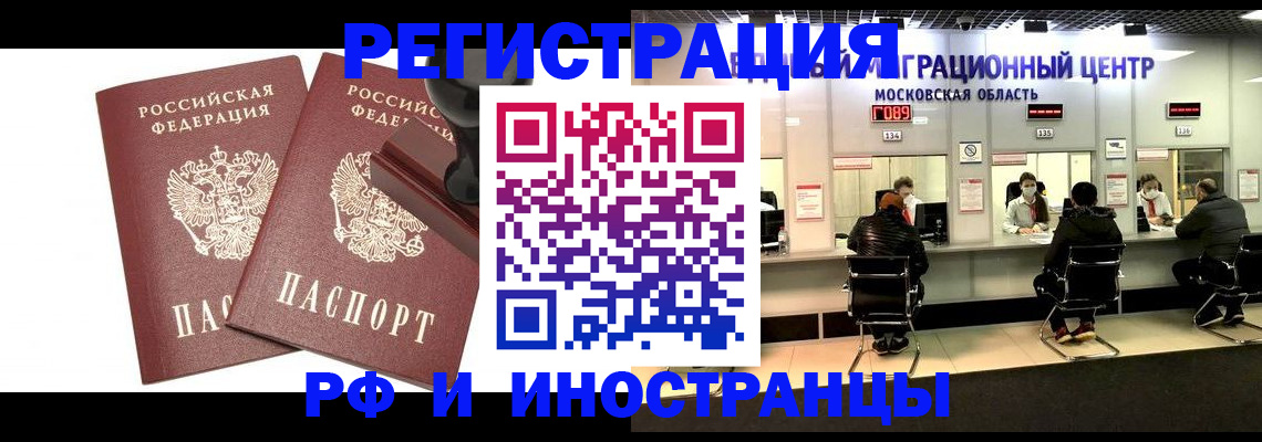 временная регистрация в Железногорске